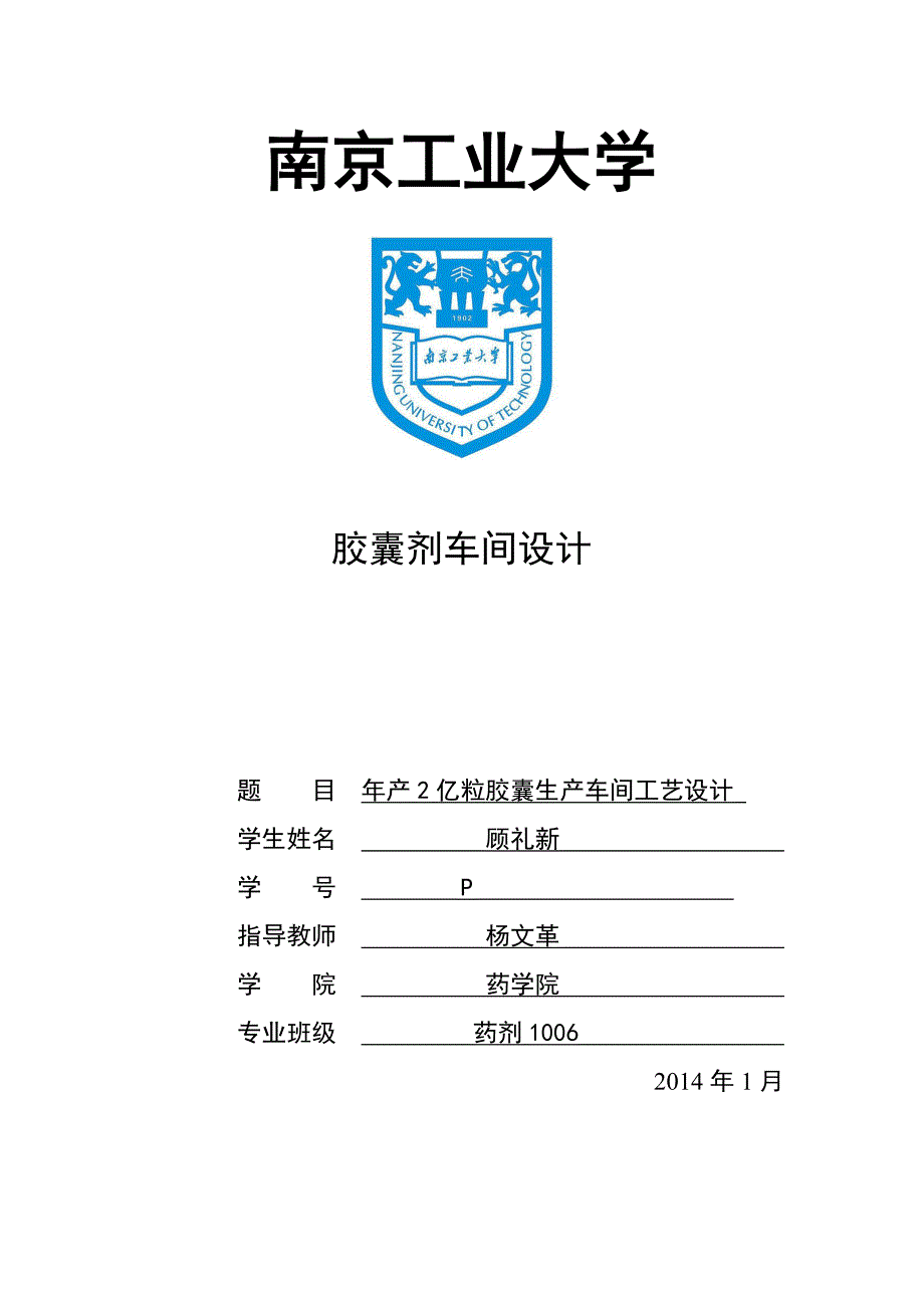 现场管理_年产2亿粒胶囊生产车间工艺设计_第1页