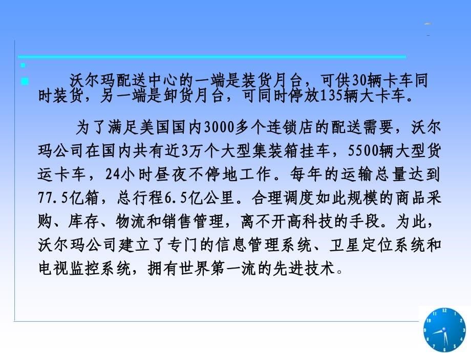 ie工业工程_大学工业工程专业物流管理配送管理课件_第5页