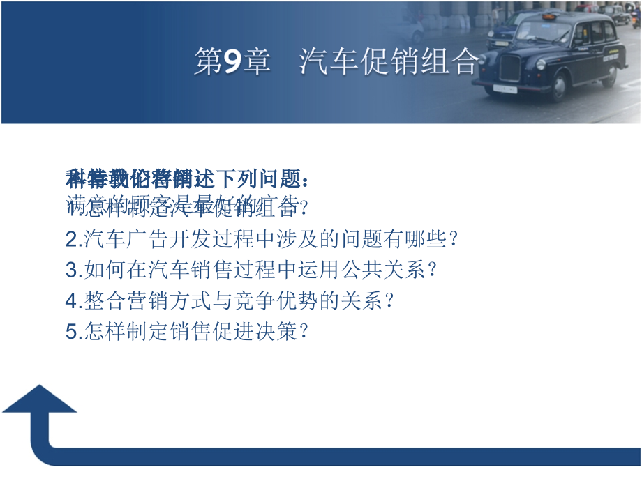 汽车营销基础与实务-高职汽车类-97248-汽车营销基础与实务第九章_第3页