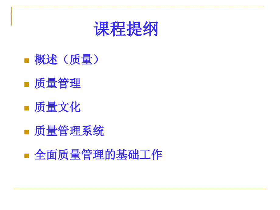 tqm全面质量管理_全面质量管理基础知识教材_第2页