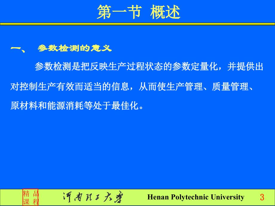 检测技术与自动化仪表河南理工大学课件第02章参数检测_第3页