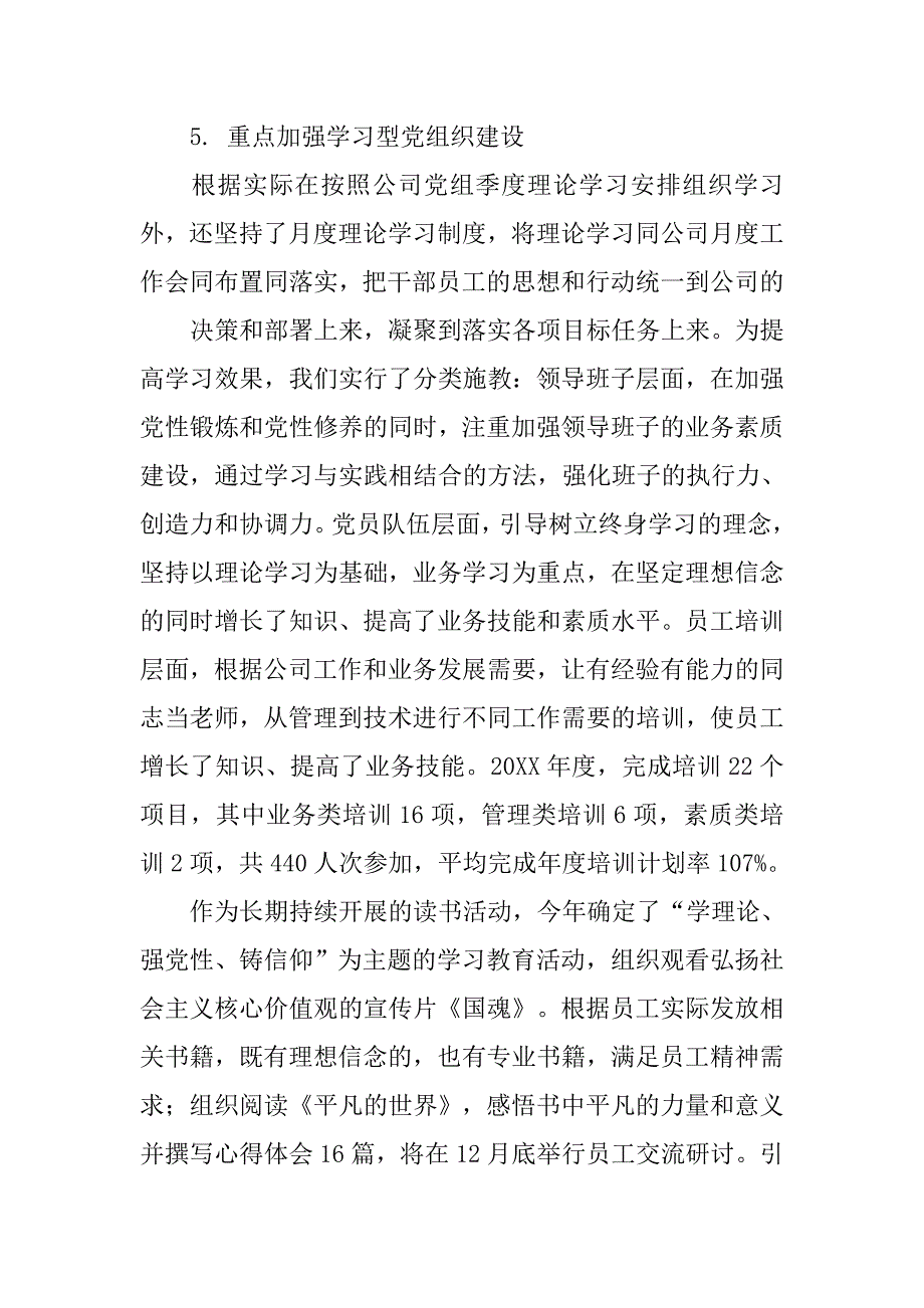 20年企业党支部书记年度工作总结_第4页