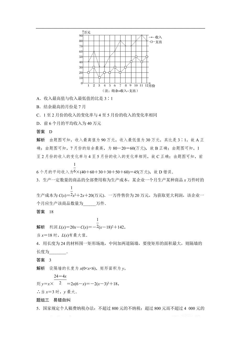 2019届高考数学大一轮复习讲义：第二章　函数概念与基本初等函数Ⅰ 2.9 _第3页