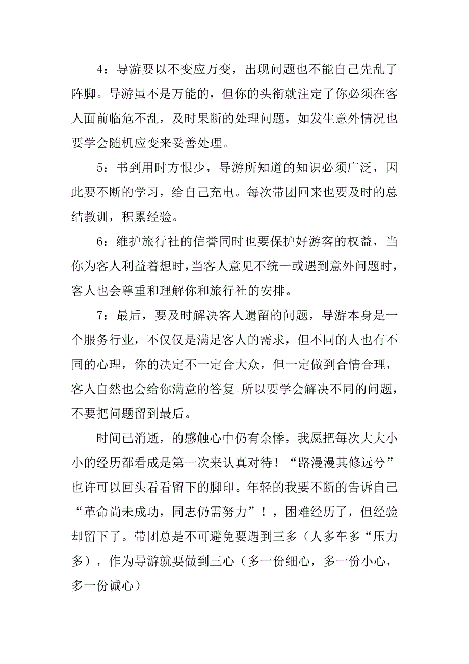 20xx年导游工作总结_第2页