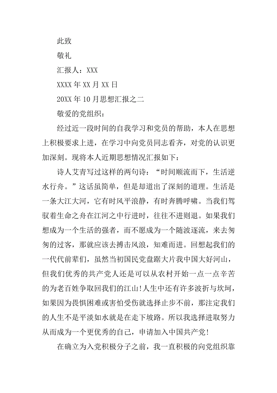 20xx年9月水文思想汇报_第3页