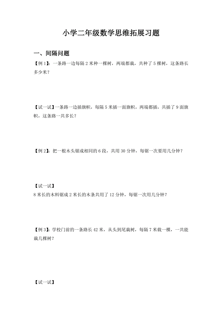 小学二年级数学思维拓展习题_第1页