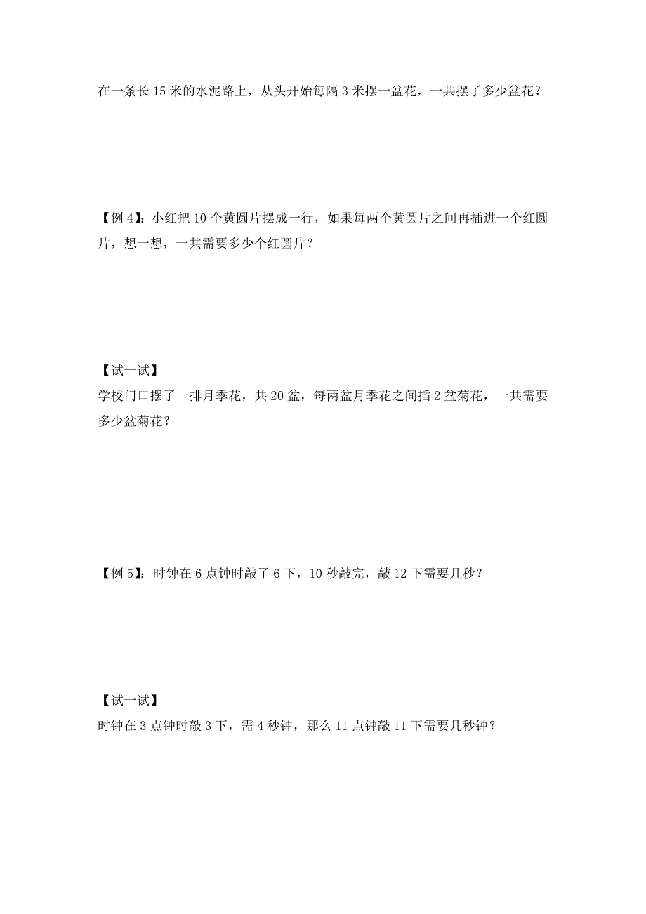 小学二年级数学思维拓展习题_第2页