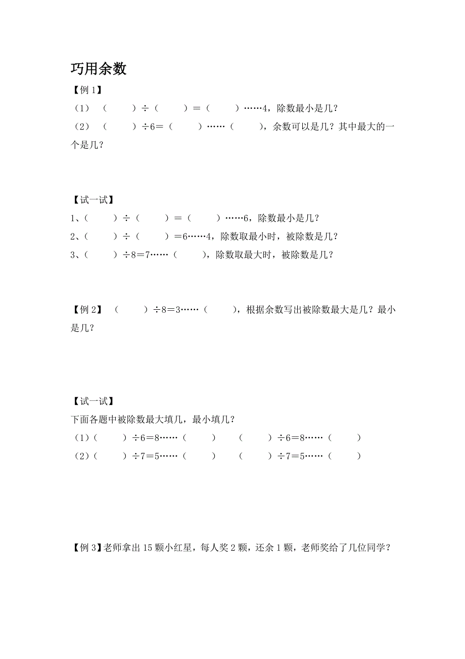 小学二年级数学思维拓展习题_第3页