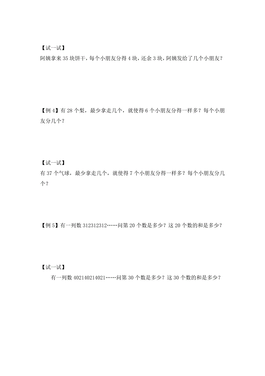 小学二年级数学思维拓展习题_第4页