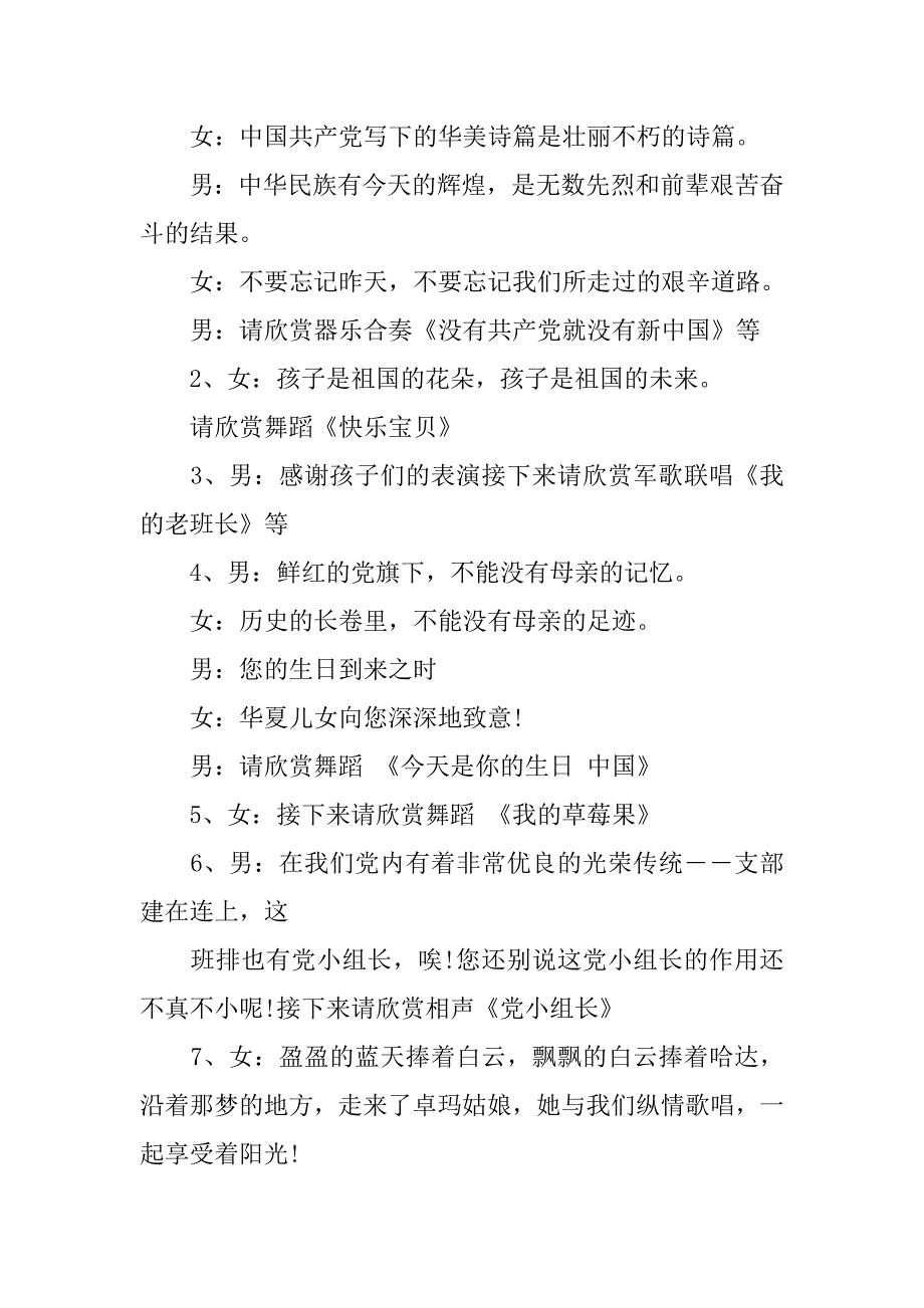 20xx年庆七一晚会主持词_第2页