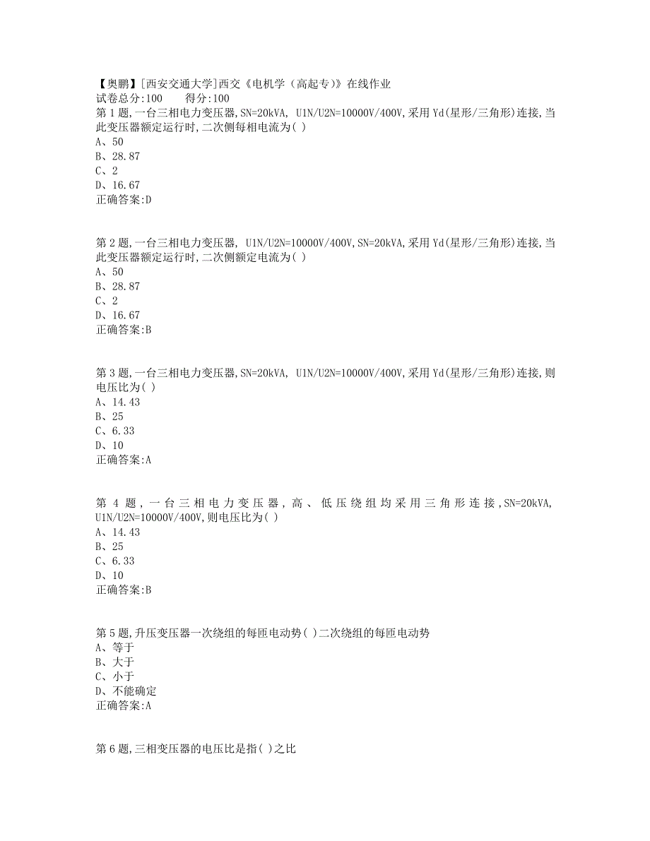 19秋学期西交《电机学（高起专）》在线作业5（标准答案）_第1页