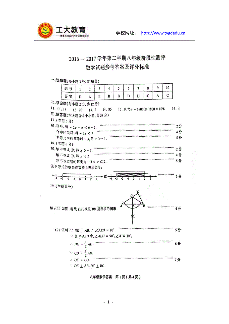 太原市2016-2017学年第二学期初二期中考试数学答案_第1页