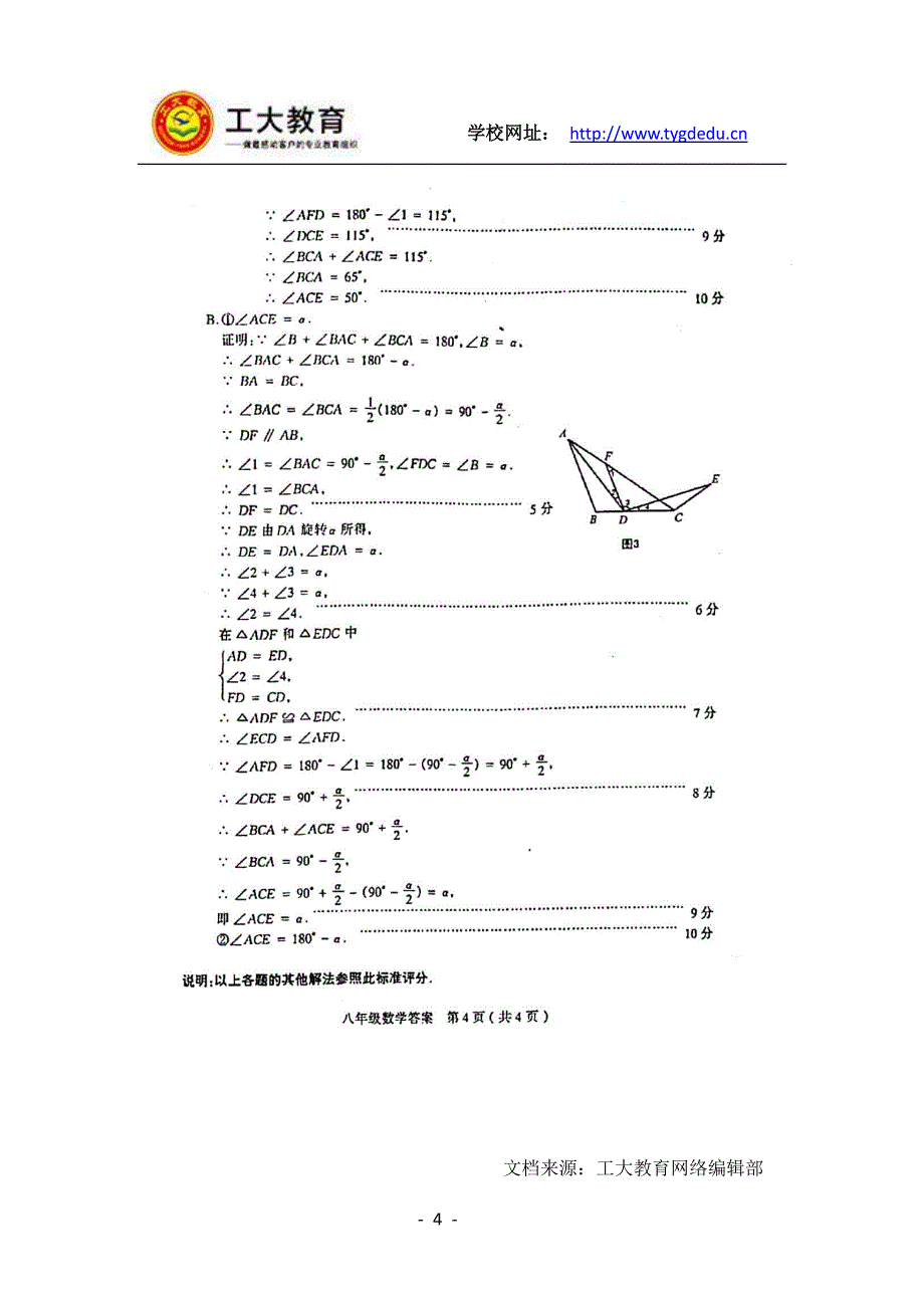 太原市2016-2017学年第二学期初二期中考试数学答案_第4页