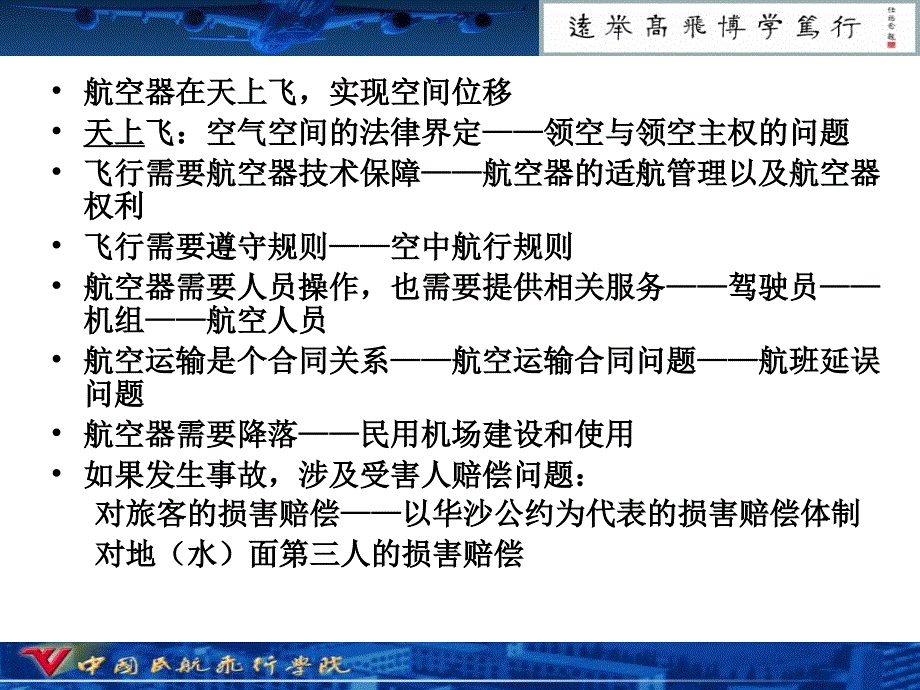 民航法规第1章__总论_第3页