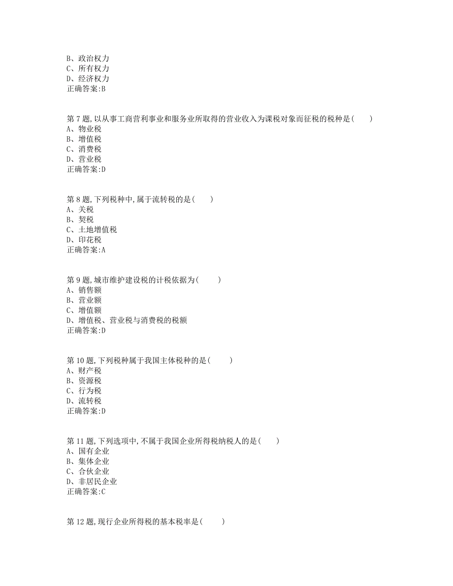 19秋学期西交《税法学》在线作业（标准答案）_第2页