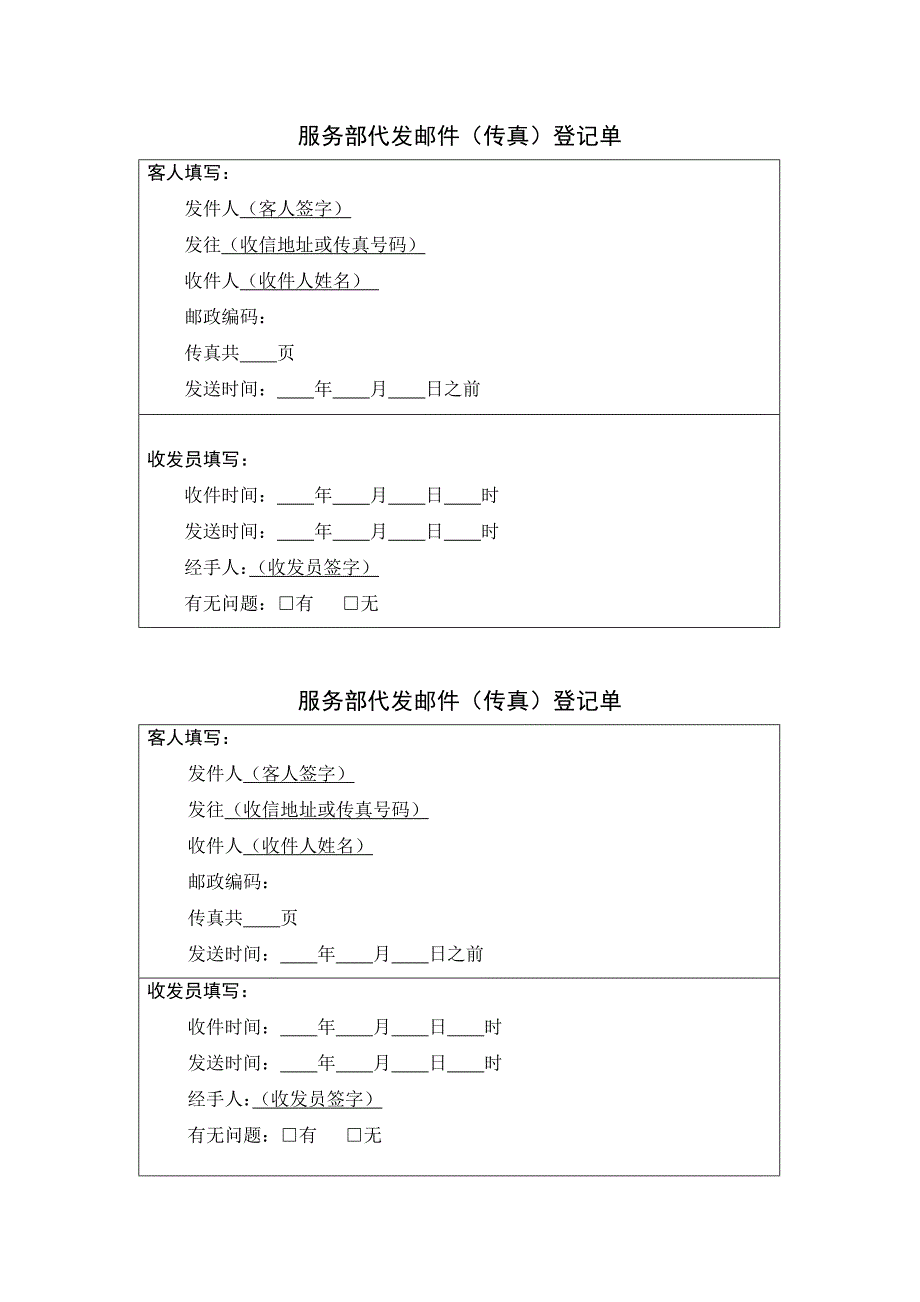 生产制度表格_生产类管理表格汇集18_第1页