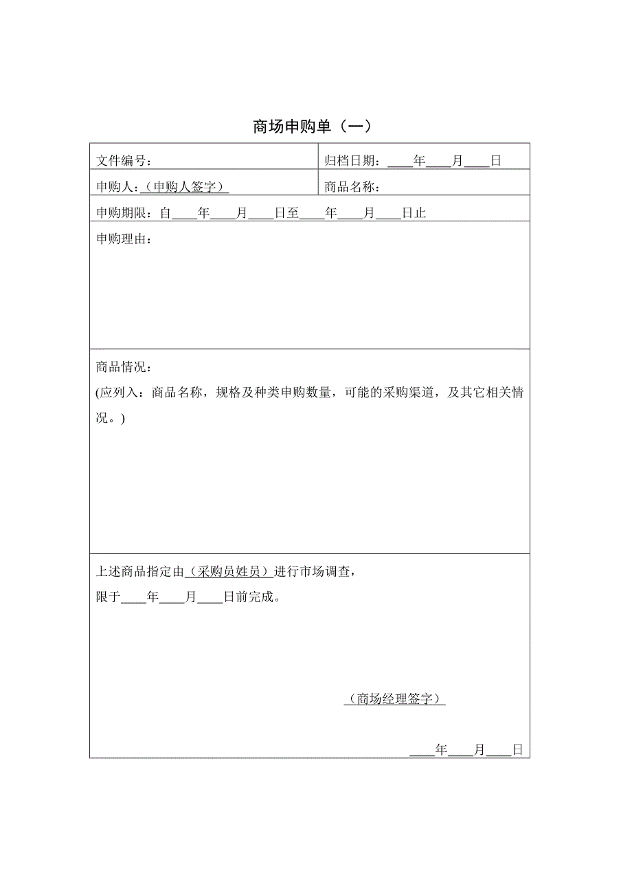 生产制度表格_生产类管理表格汇集18_第3页