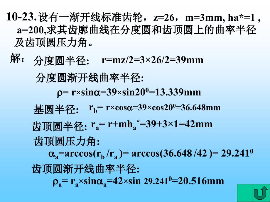 机械原理课堂习题齿轮机构习题解_第4页