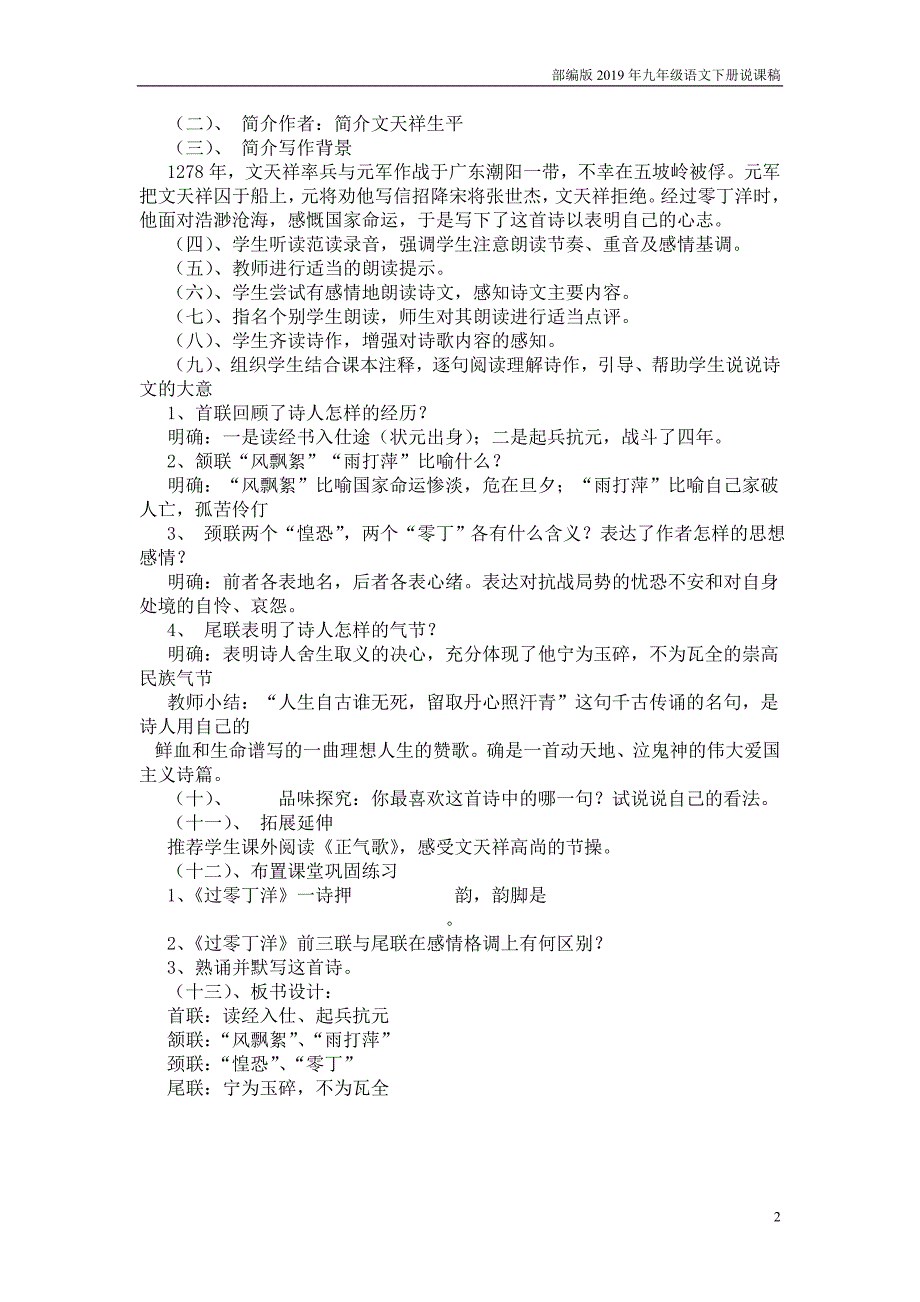 【部编版】九年级语文下册23.4  过零丁洋说课稿_第2页