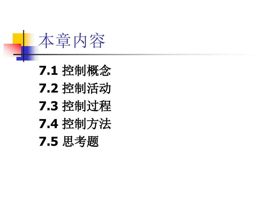 tqm全面质量管理_汽车全面质量管理讲义_第2页