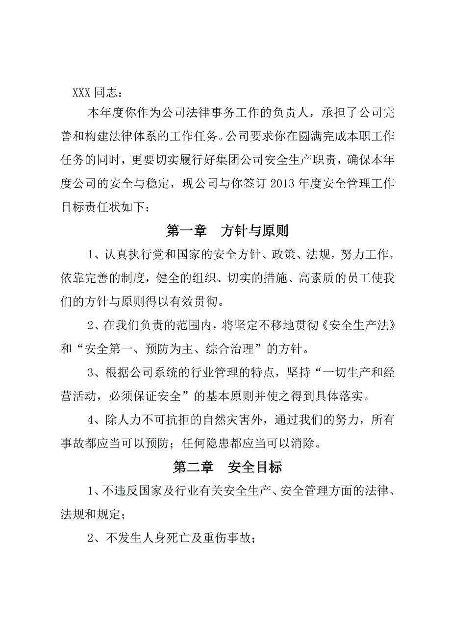 安全生产_某公司一岗双责制安全工作责任状1_第2页