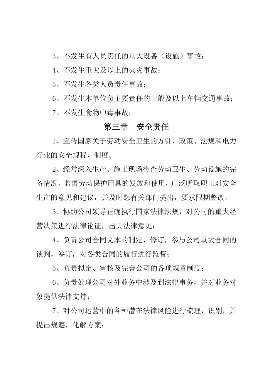 安全生产_某公司一岗双责制安全工作责任状1_第3页