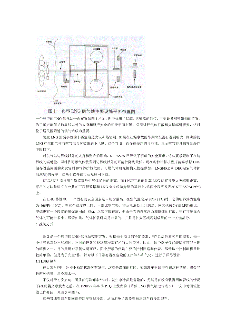 安全生产_lng液态天然气供气站安全设计_第3页