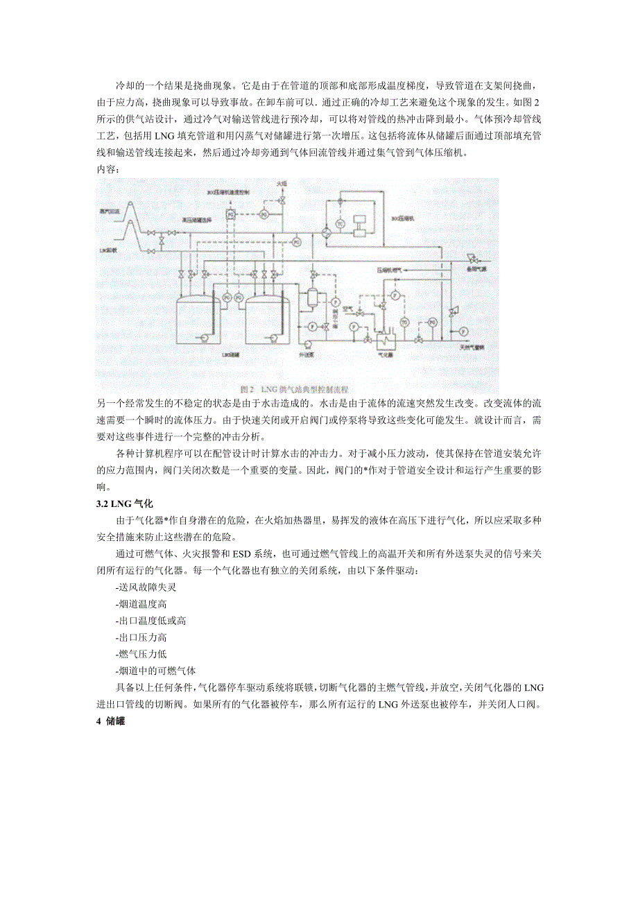 安全生产_lng液态天然气供气站安全设计_第4页