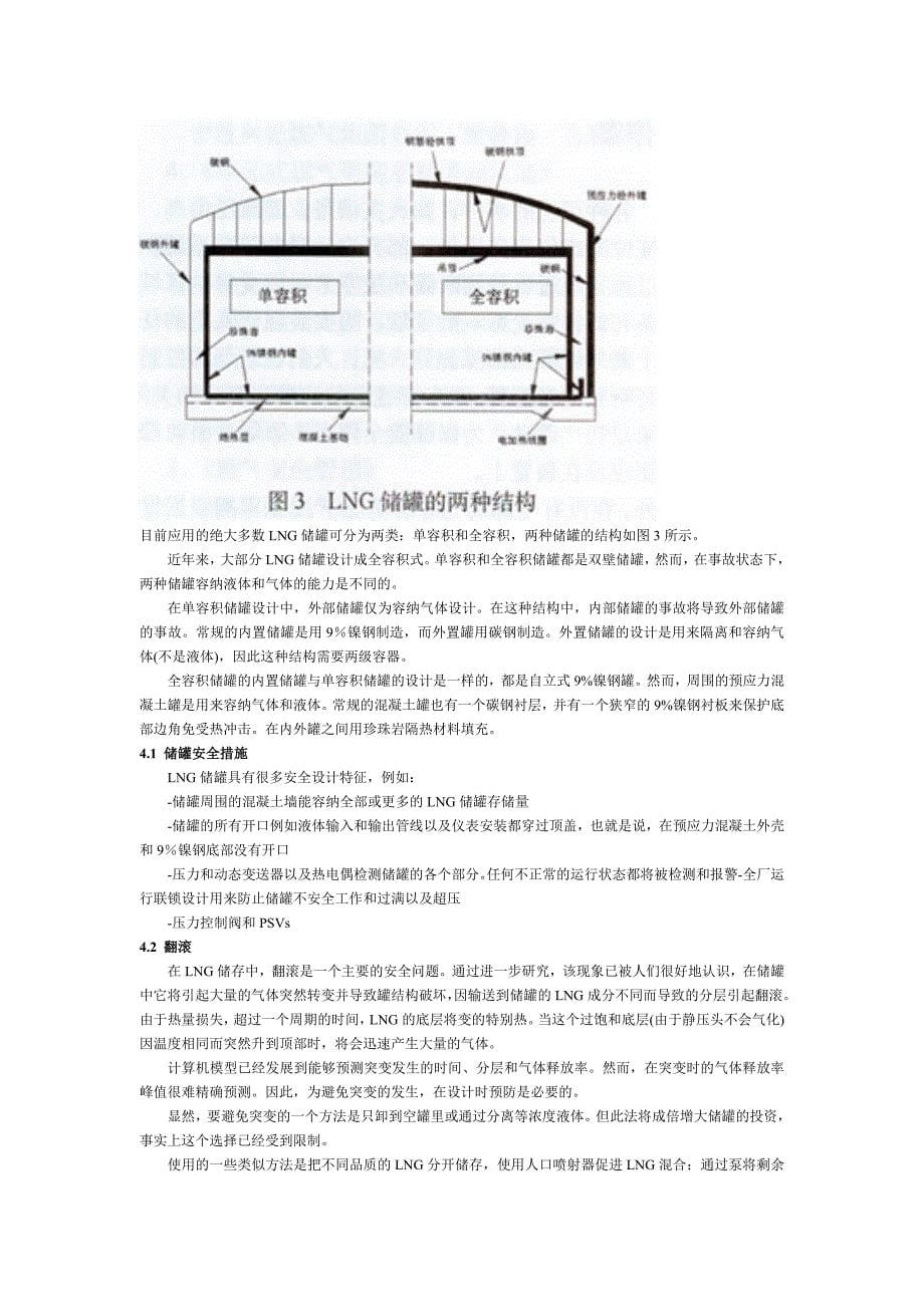 安全生产_lng液态天然气供气站安全设计_第5页