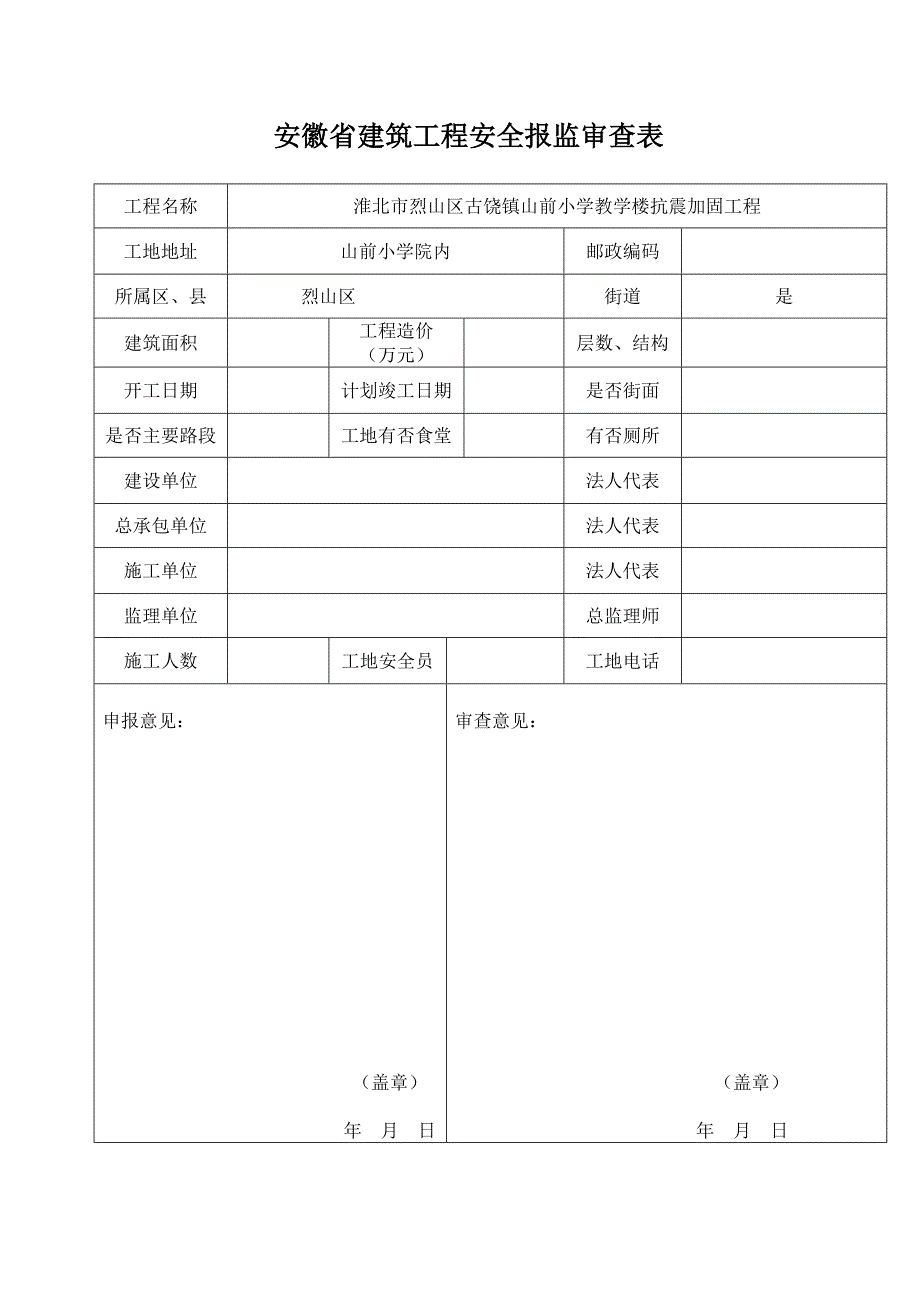 安全生产_安全生产管理报监资料_第2页