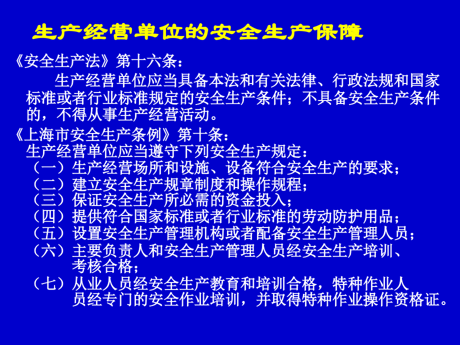 安全生产_安全生产监督检查和违法行为行政处罚_第4页