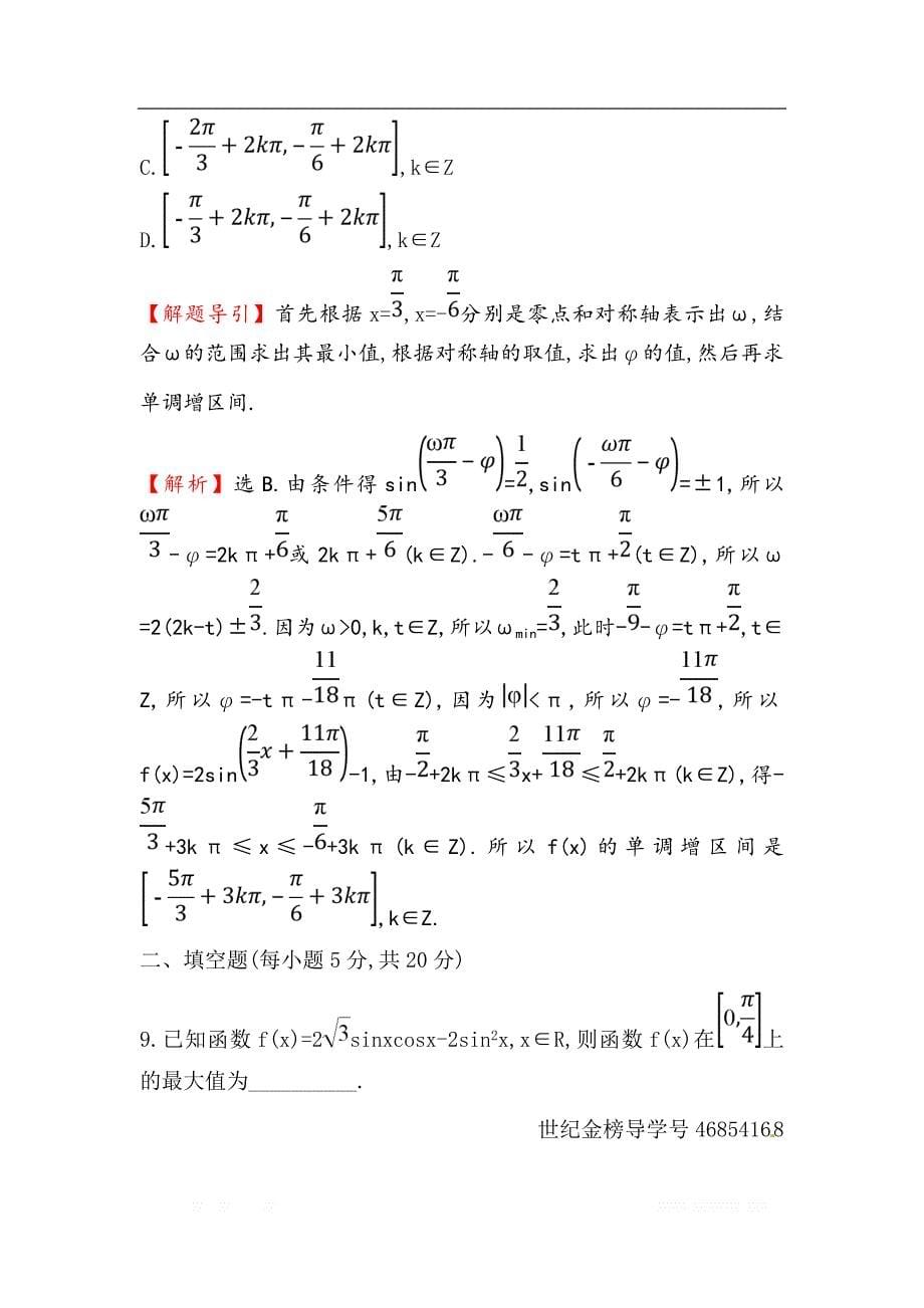 2018届高三二轮复习数学（文）（人教版）阶段提升突破练：（一） _第5页