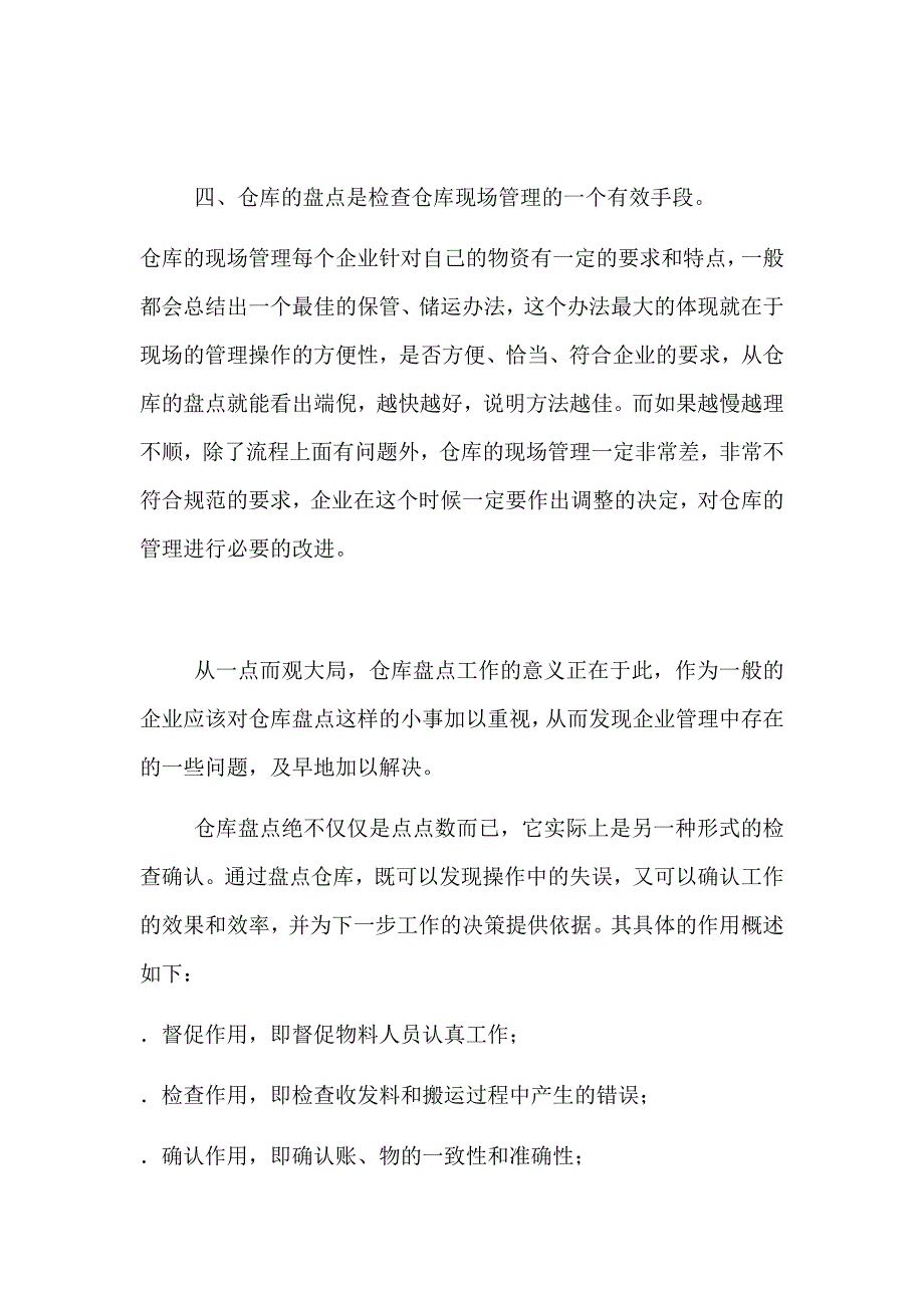 仓库盘点的作用_第3页