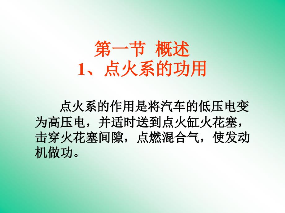 汽车电气设备原理与检修尹万建230481.第四章节点火系1章节_第2页