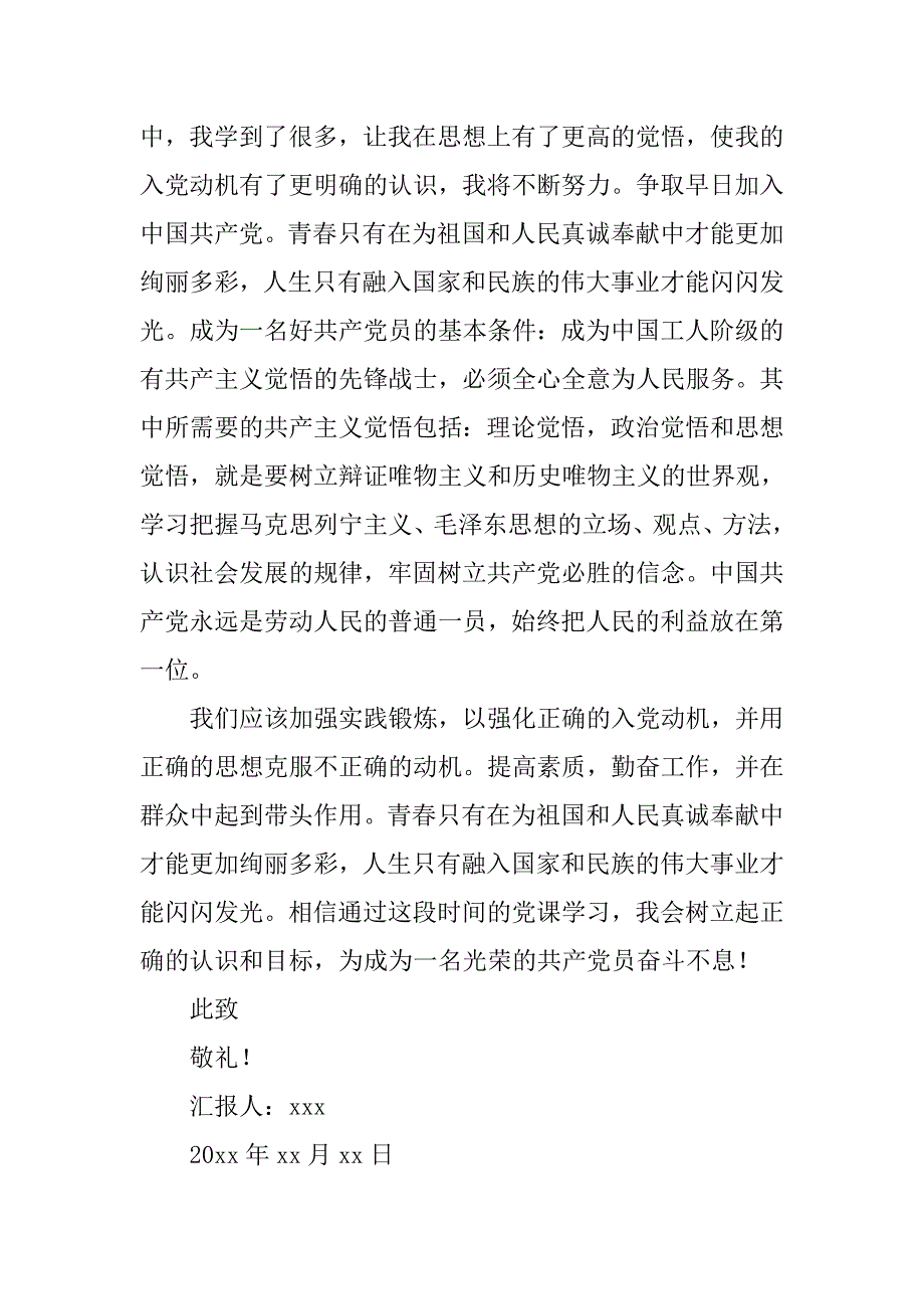 村民入党申请书20xx年_第3页