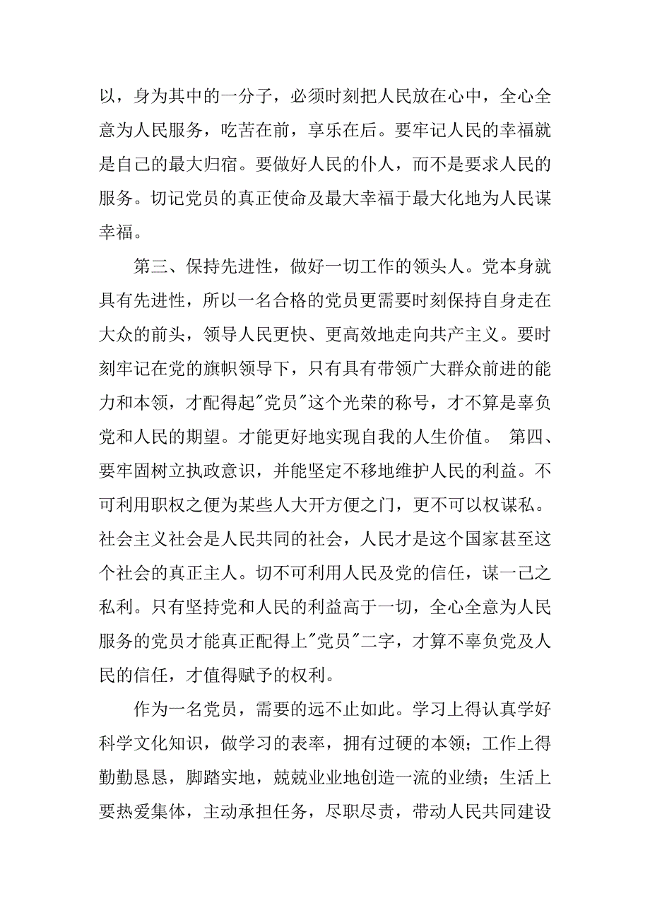 20xx年思想汇报1500字_第2页