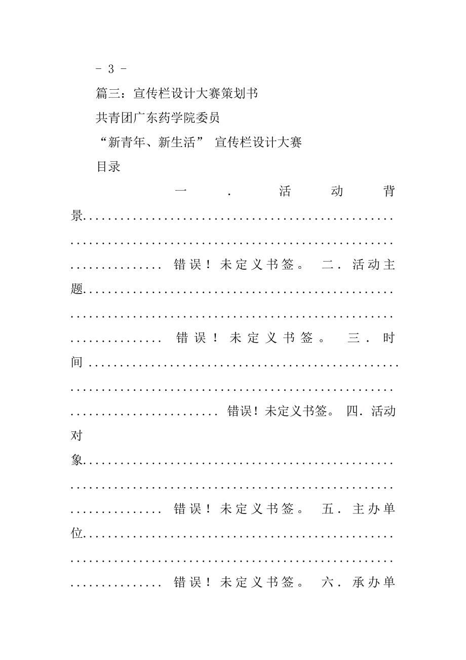 宣传栏策划书.doc_第5页