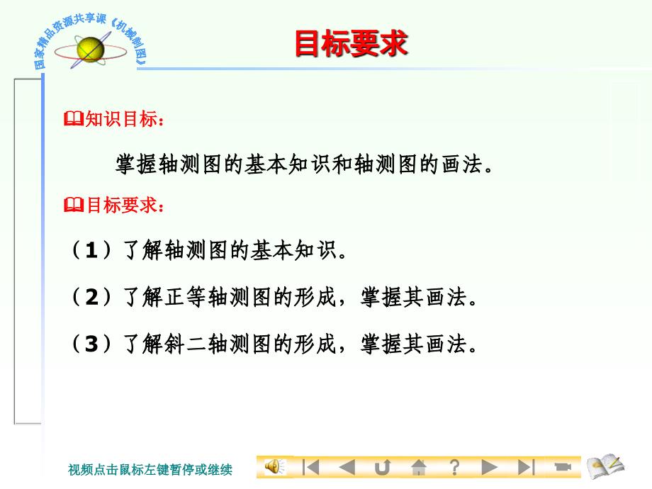 机械制图教学课件作者孙敬华电子课件习题解答4-轴测图_第3页