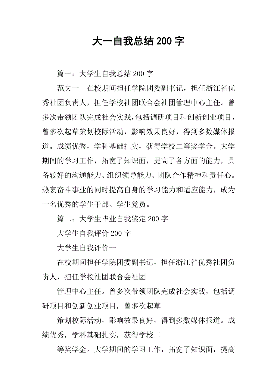 大一自我总结200字_第1页