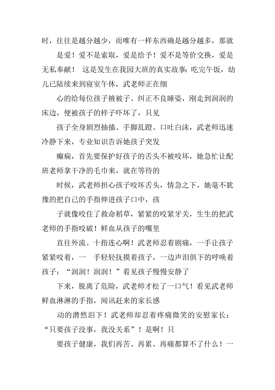 幼儿园教师演讲稿爱心与责任心_第4页