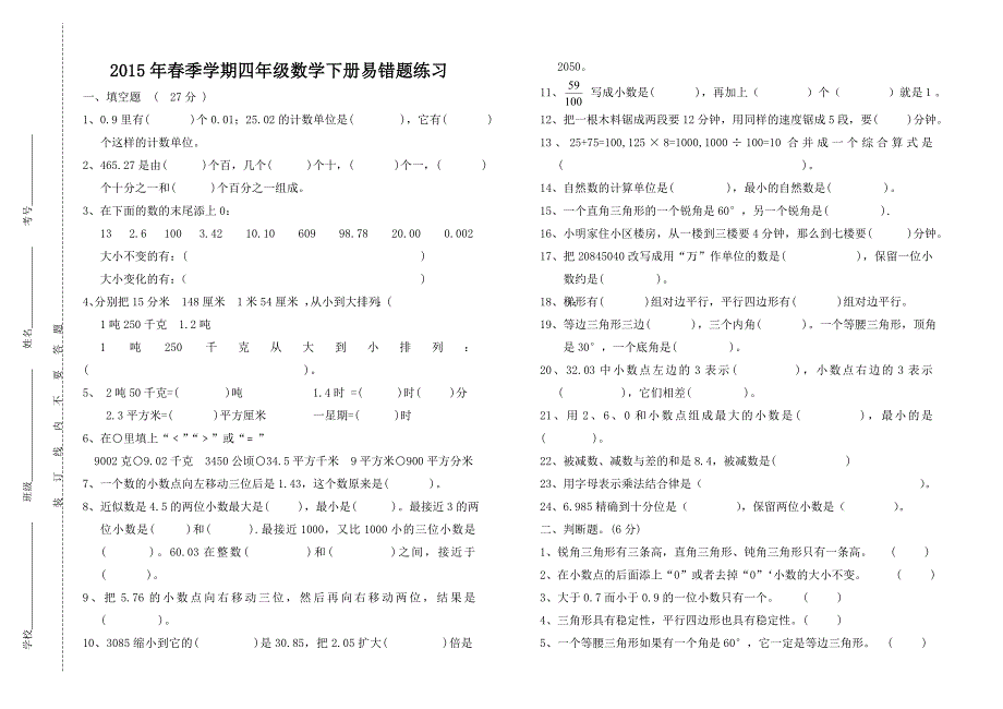 四年级数学下册易错题整理_第1页