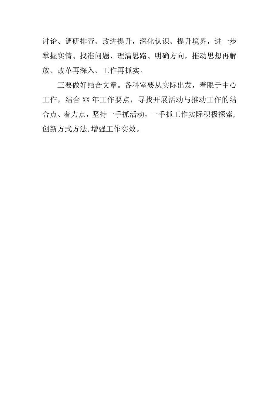 仲裁委员会办公室“大学习大调研大改进”动员大会发言材料.doc_第5页