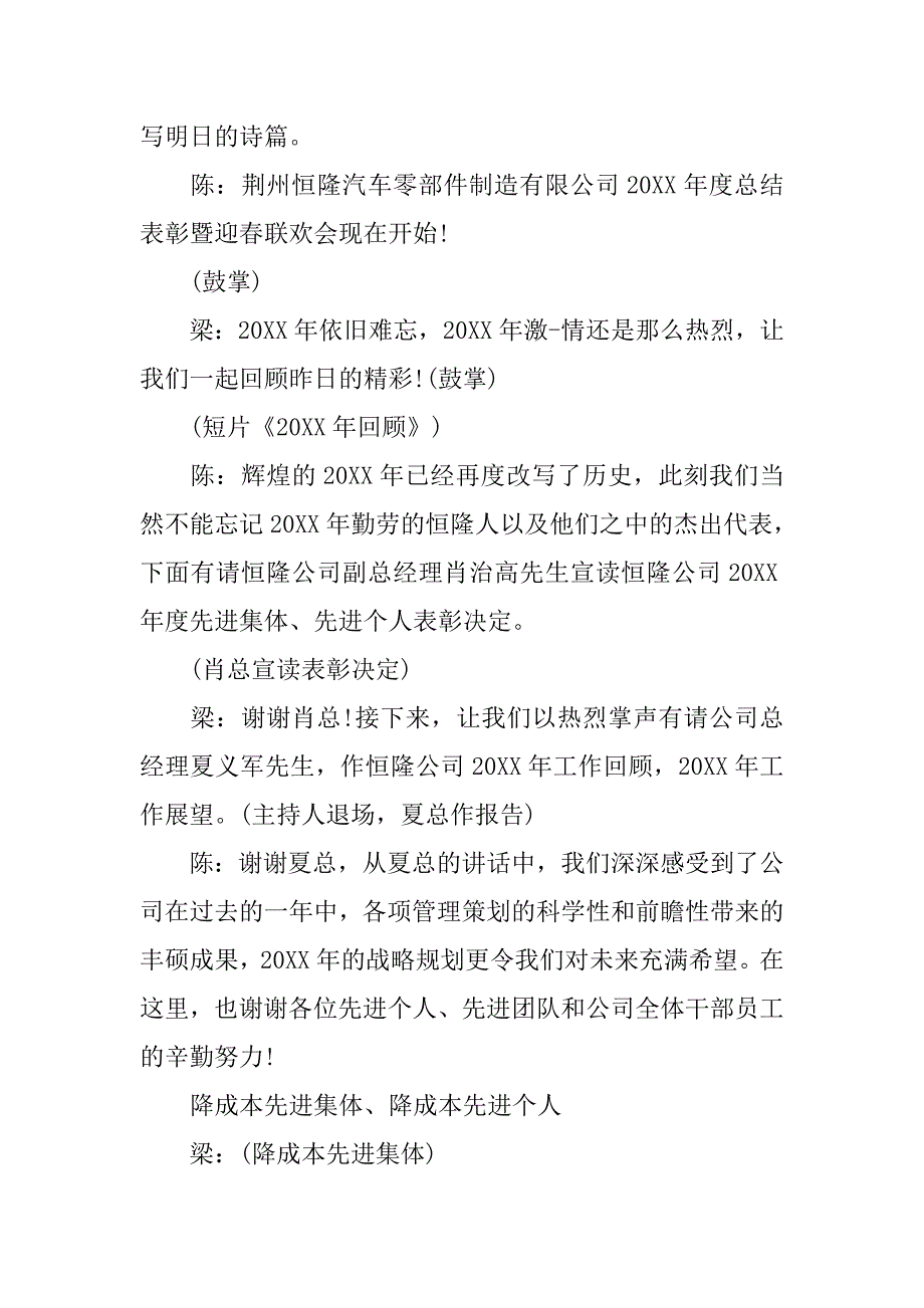 20xx年总结大会主持词_第2页