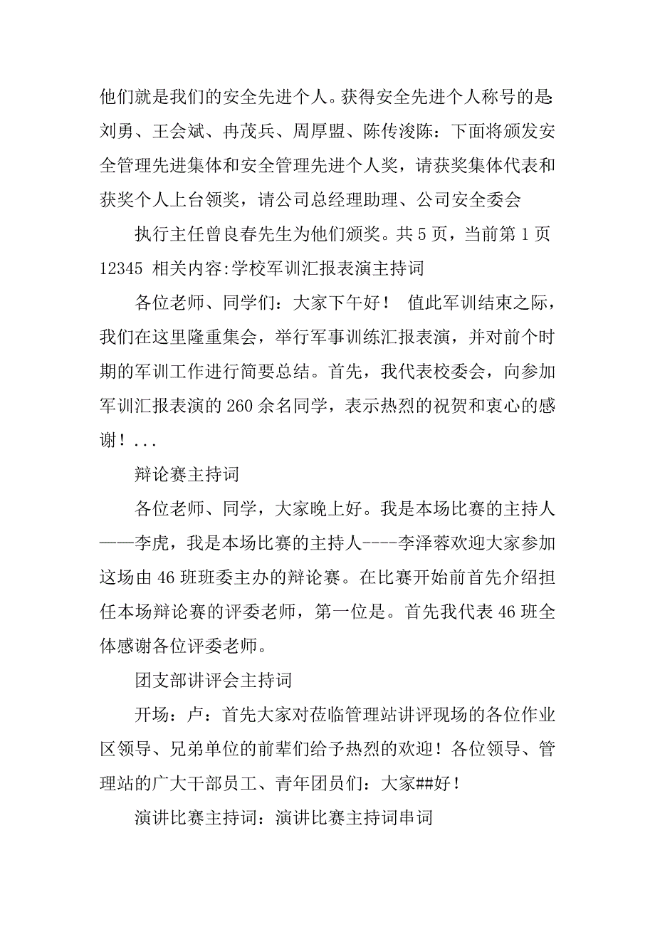 20xx年总结大会主持词_第4页