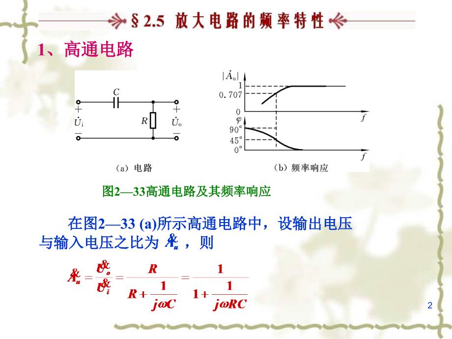 模拟电子技术课件025放大电路的频率特性_第2页