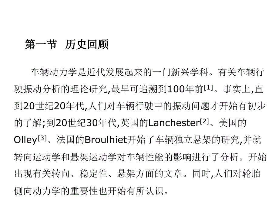 汽车系统动力学第2版喻凡基本课件第1章节_第2页