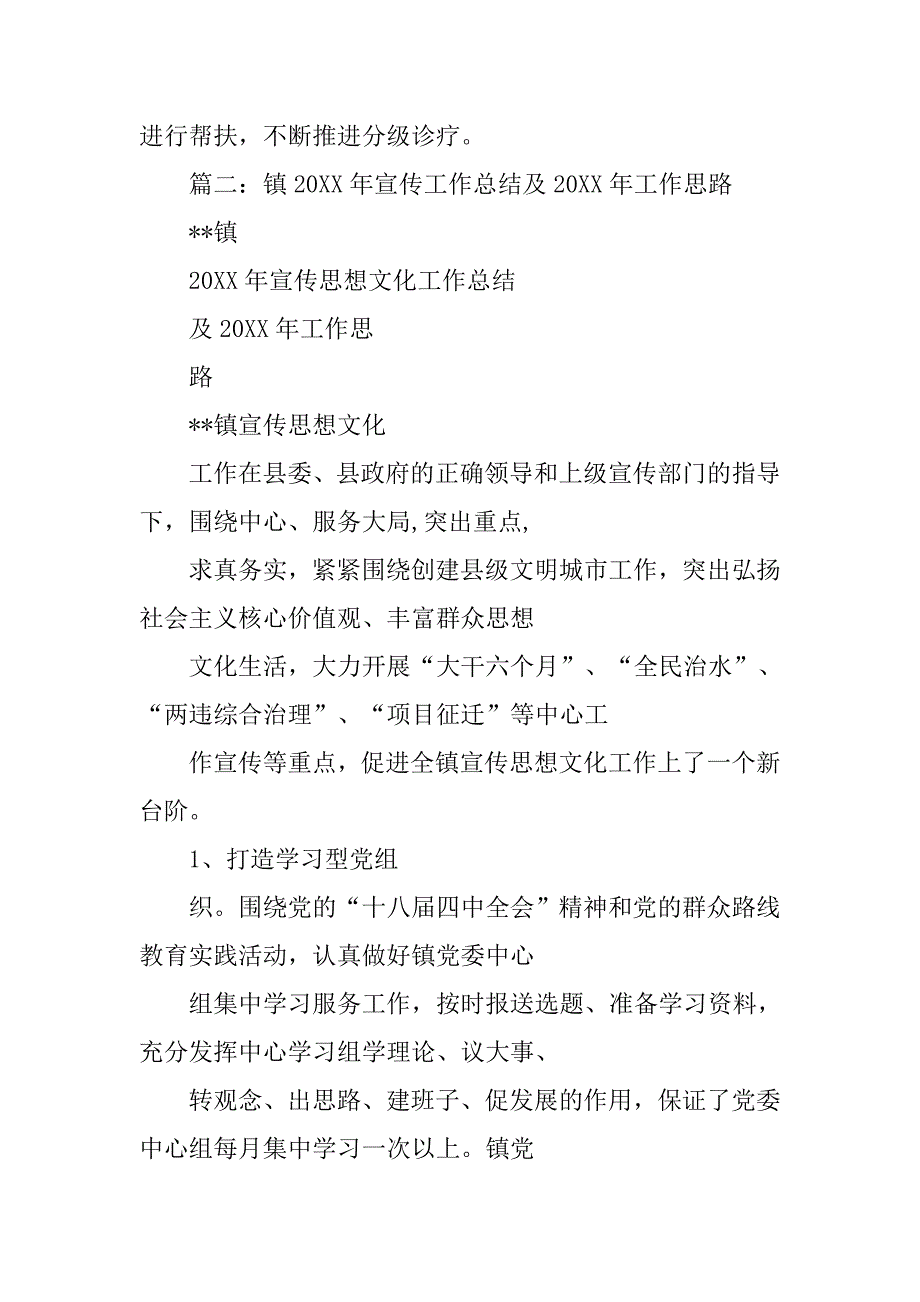 20xx年宣传工作个人工作总结_第3页