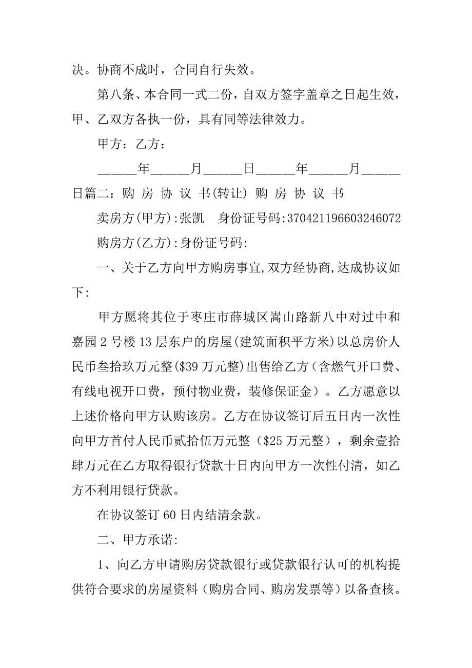 只有购房合同可以过户吗_第5页