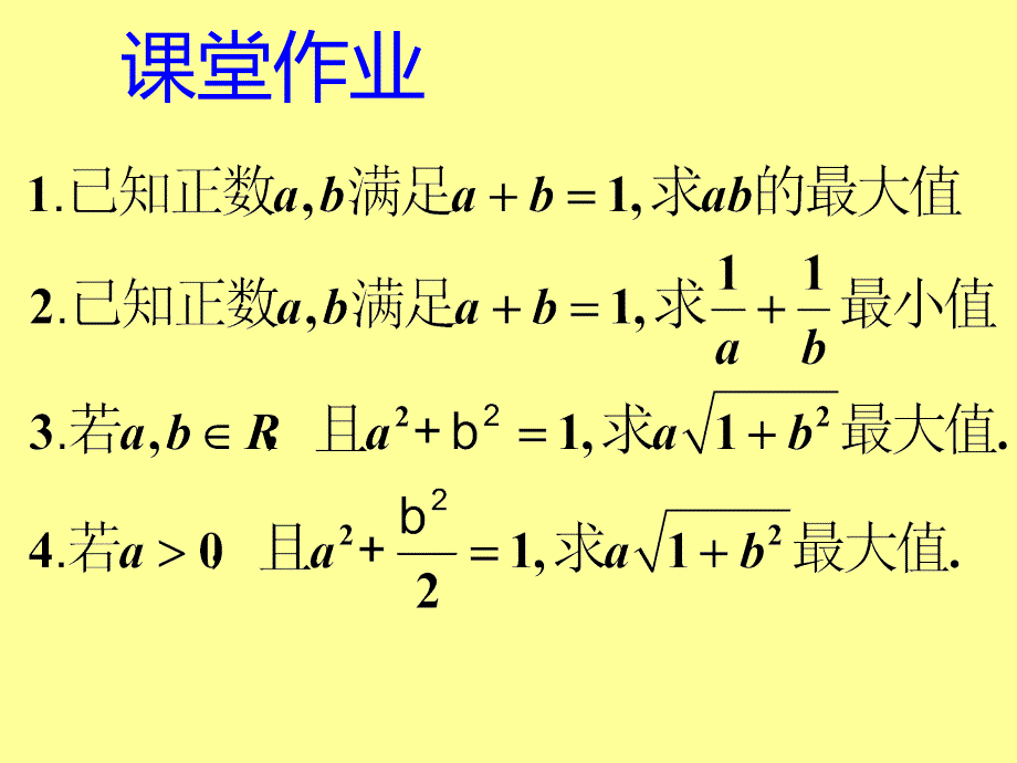 模式2必修5人教版精品课件25份高中数学人教A版必修53.4.2基本不等式课件_第2页