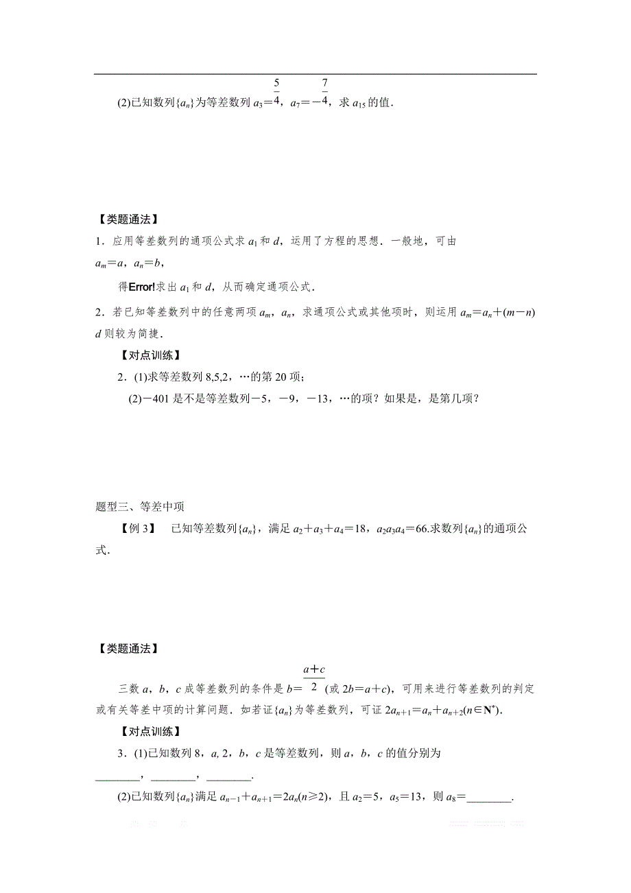 湖南省茶陵县第三中学人教版高二数学必修5学案：2.2等差数列习题课1 _第2页